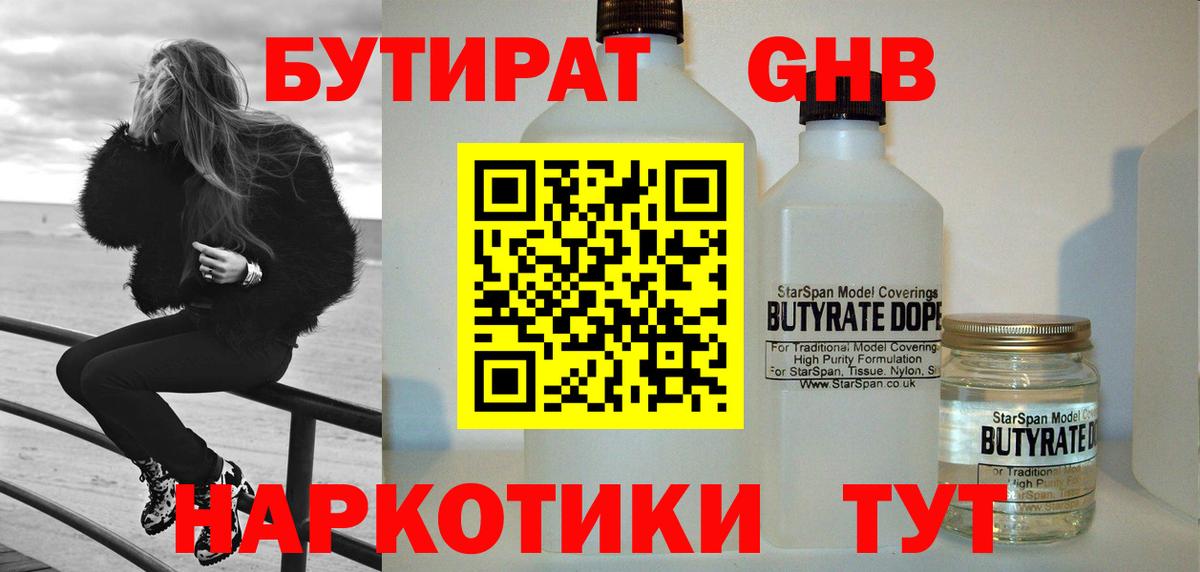 Бутират бутандиол  Вход с VPN  Челябинск 