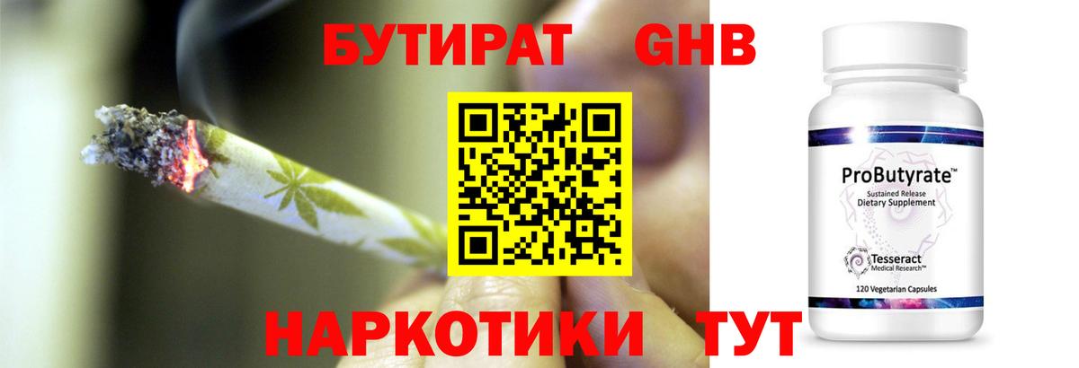 Бутират 99% Челябинск