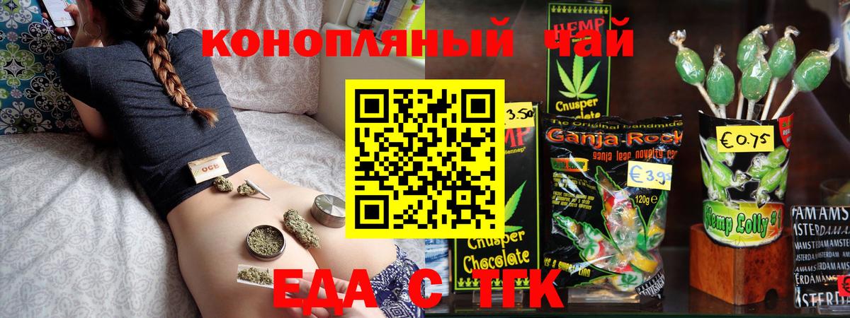 Еда ТГК конопля  Вход с VPN  Челябинск 