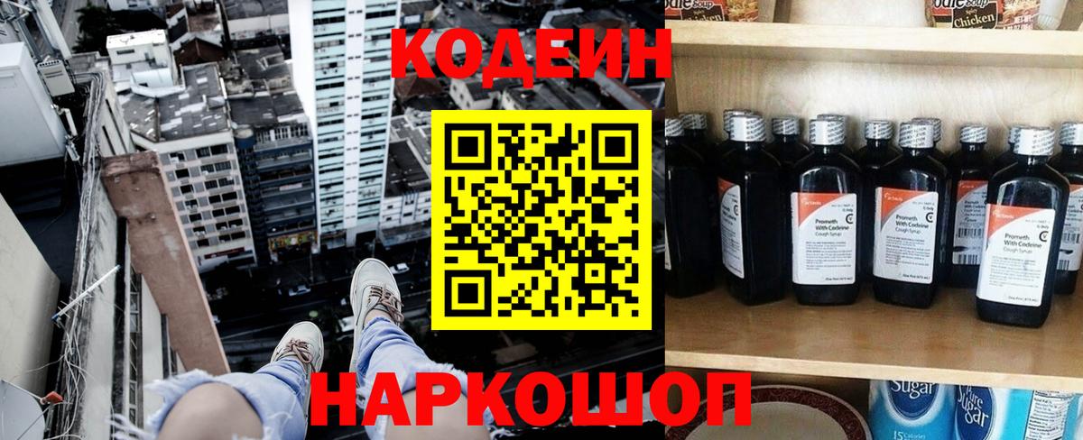 Челябинск  Кодеин Purple Drank  Вход с VPN  Кодеиновый сироп Lean Purple Drank 