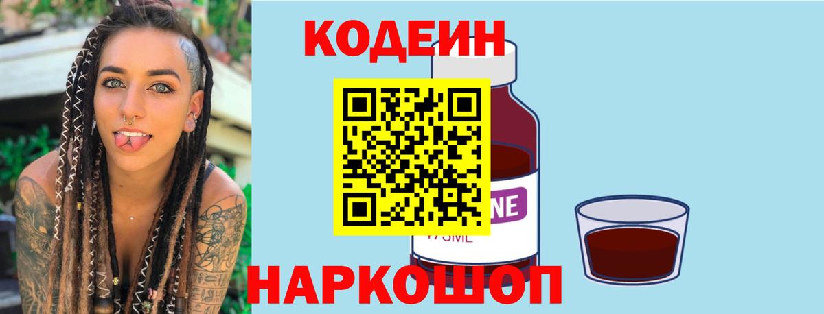 Кодеин напиток Lean (лин) Челябинск
