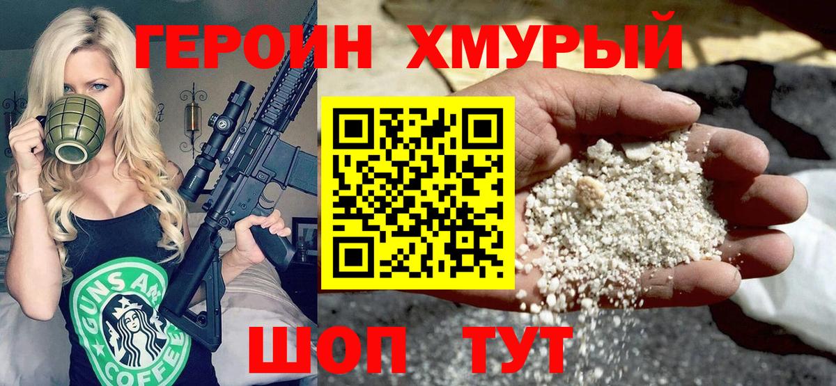 Героин афганец  Вход с VPN  Героин  Челябинск 